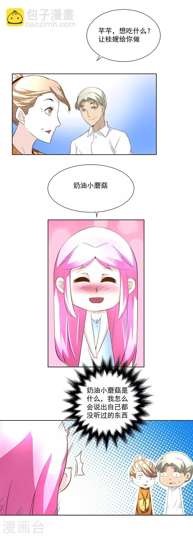 第22话 她是我的芊荨？