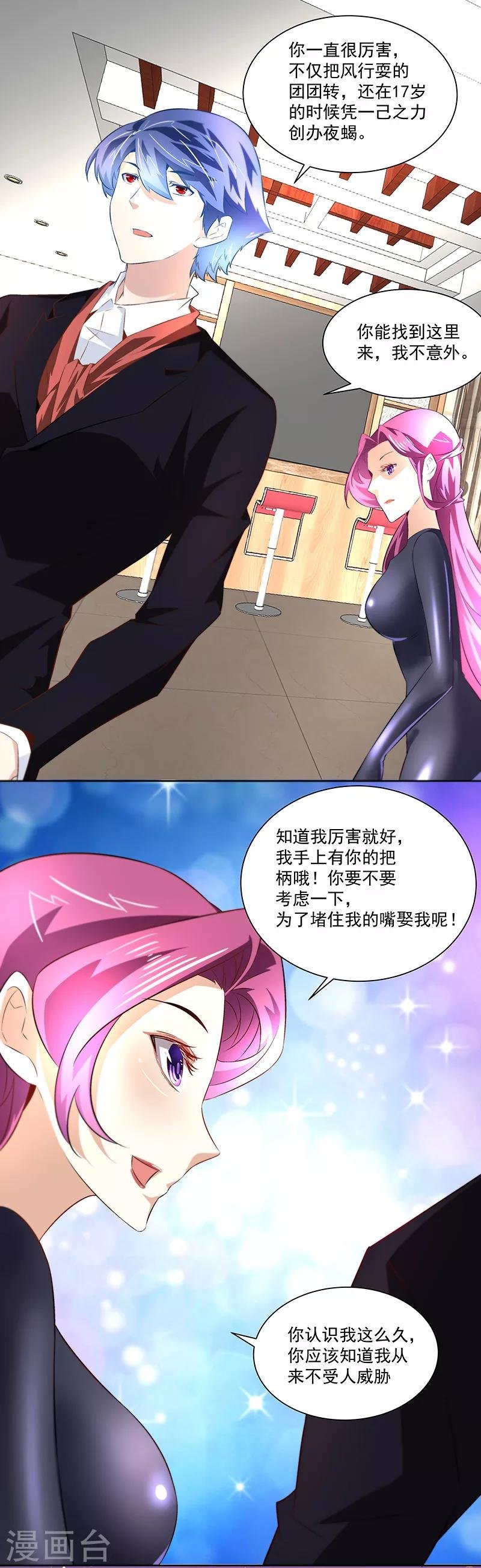 第26话 如果我用她威胁你