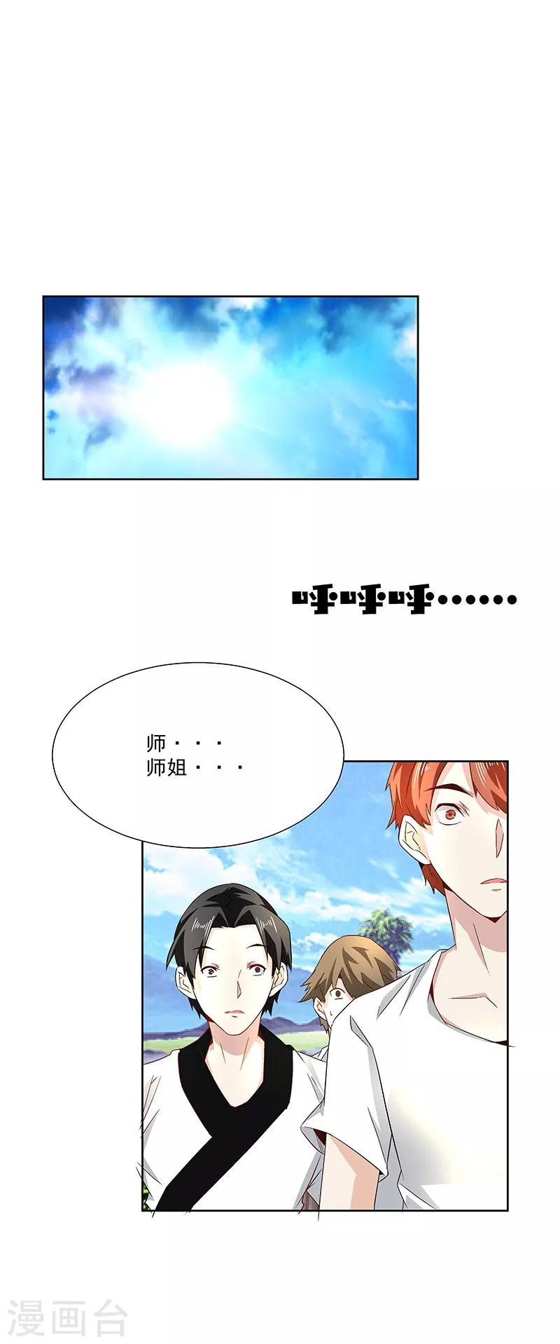 第28话 师姐好厉害