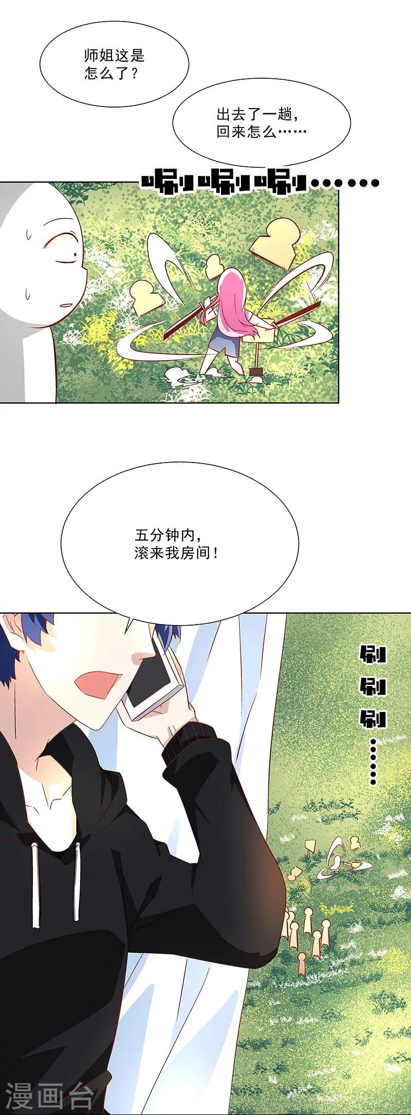 第28话 师姐好厉害