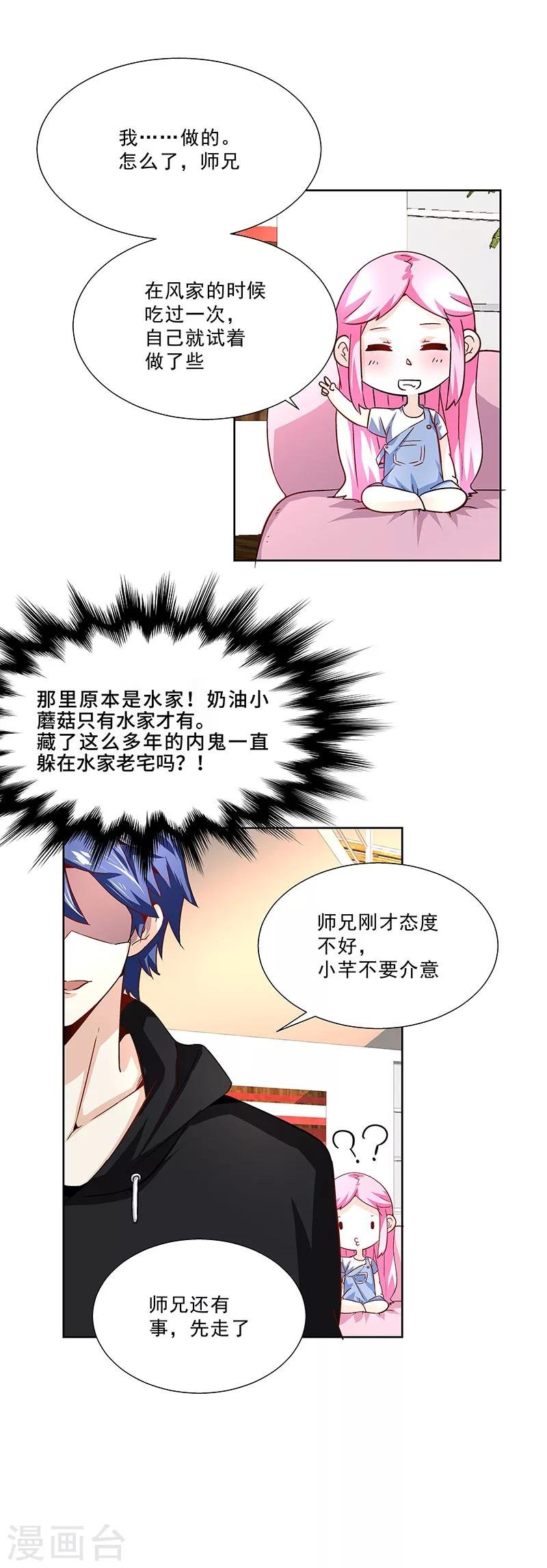 第29话 内鬼