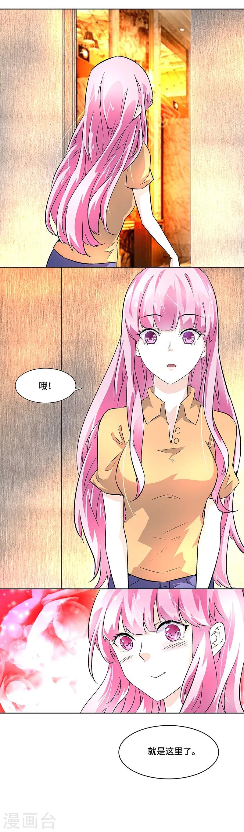 第3话 我就是你要兑换的男人