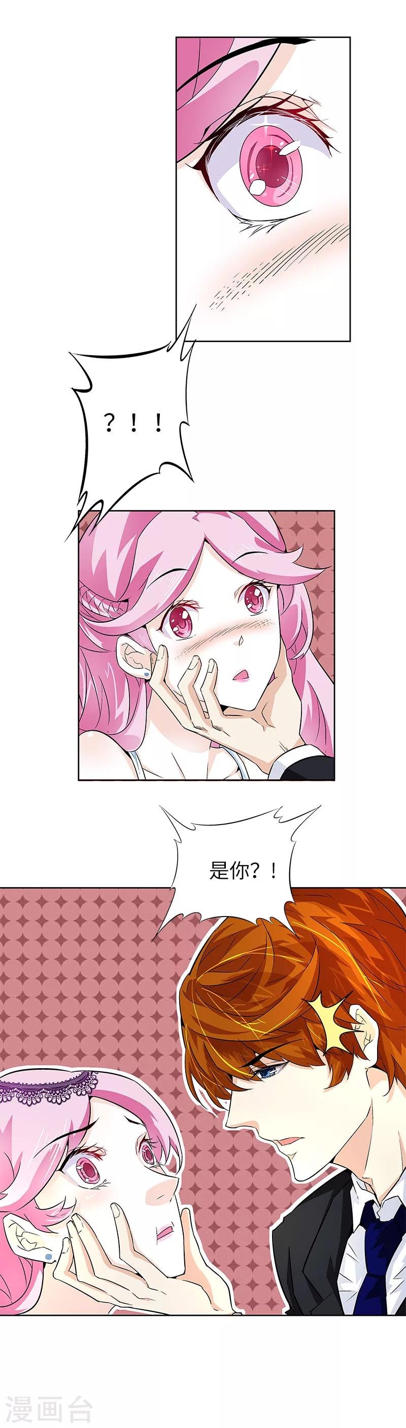 第3话 我就是你要兑换的男人