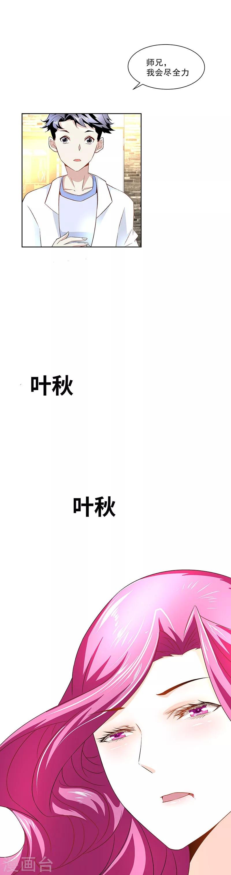 第32话 我不会真的死掉吧
