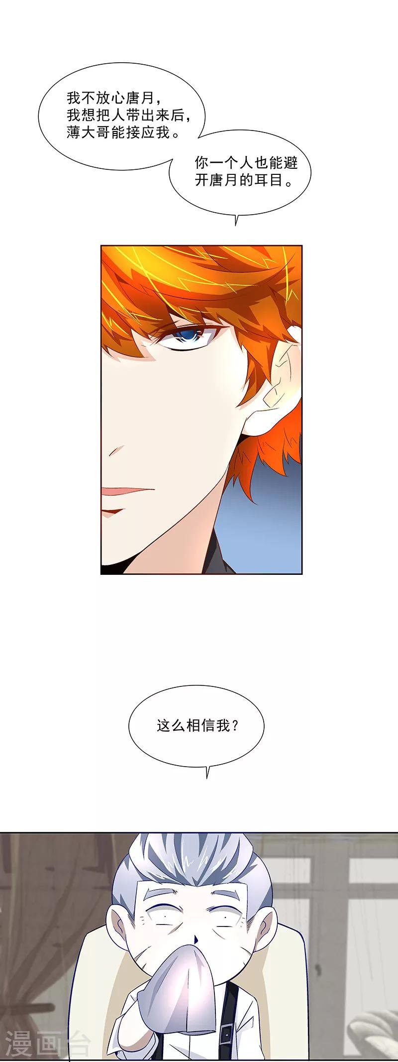 第33话 出逃！