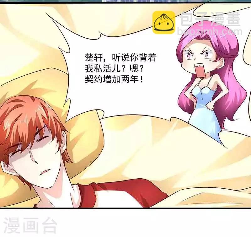 第36话 牢牢绑住你