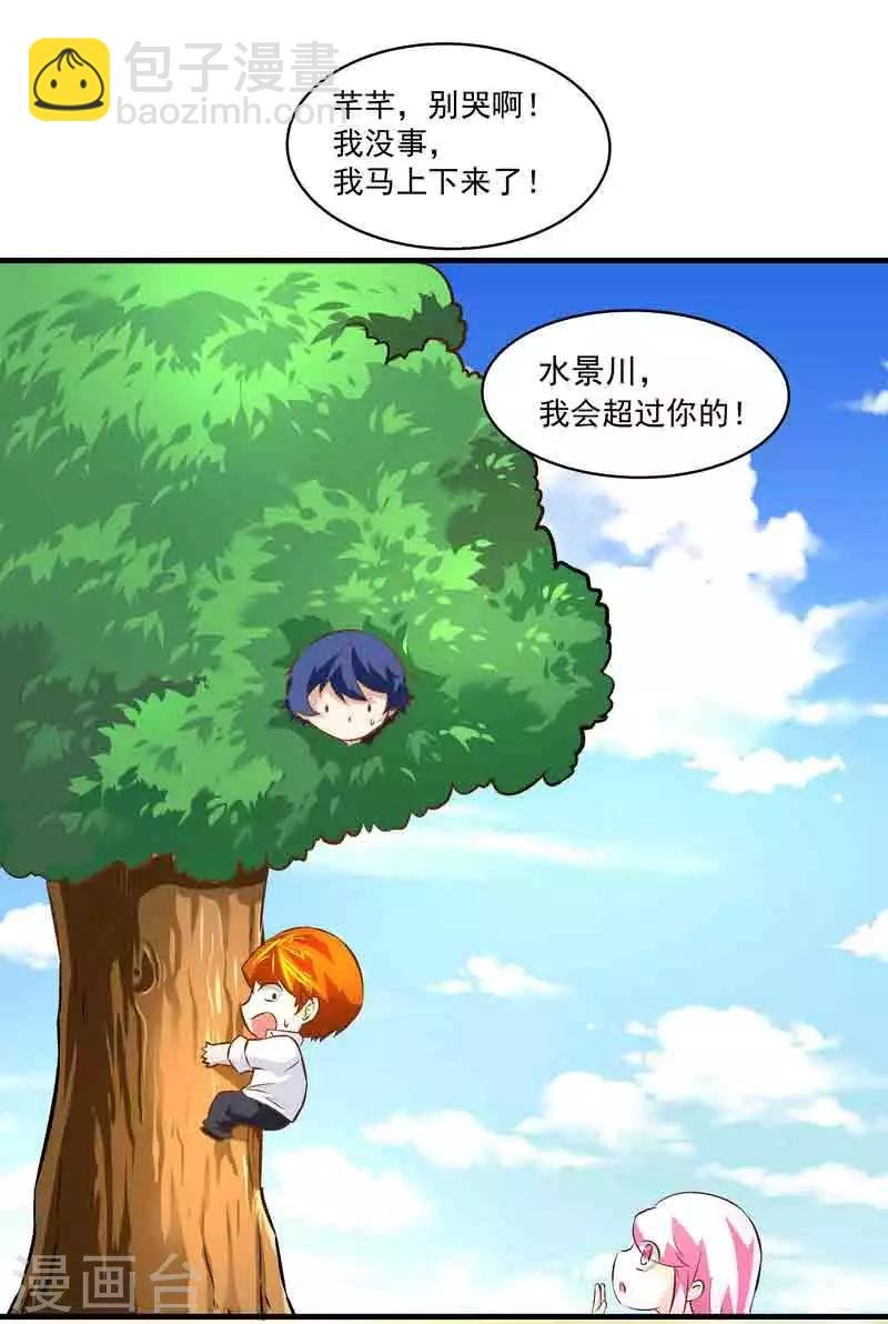 第44话 终于找到你