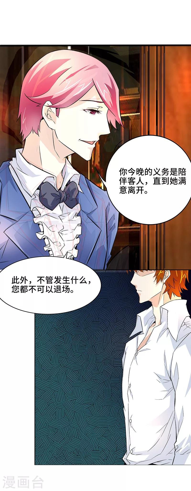 第5话 只要你不喊累