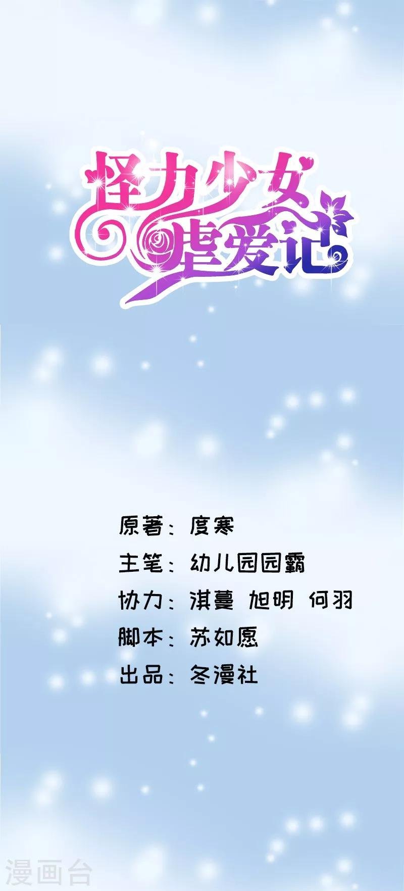 第54话 反目