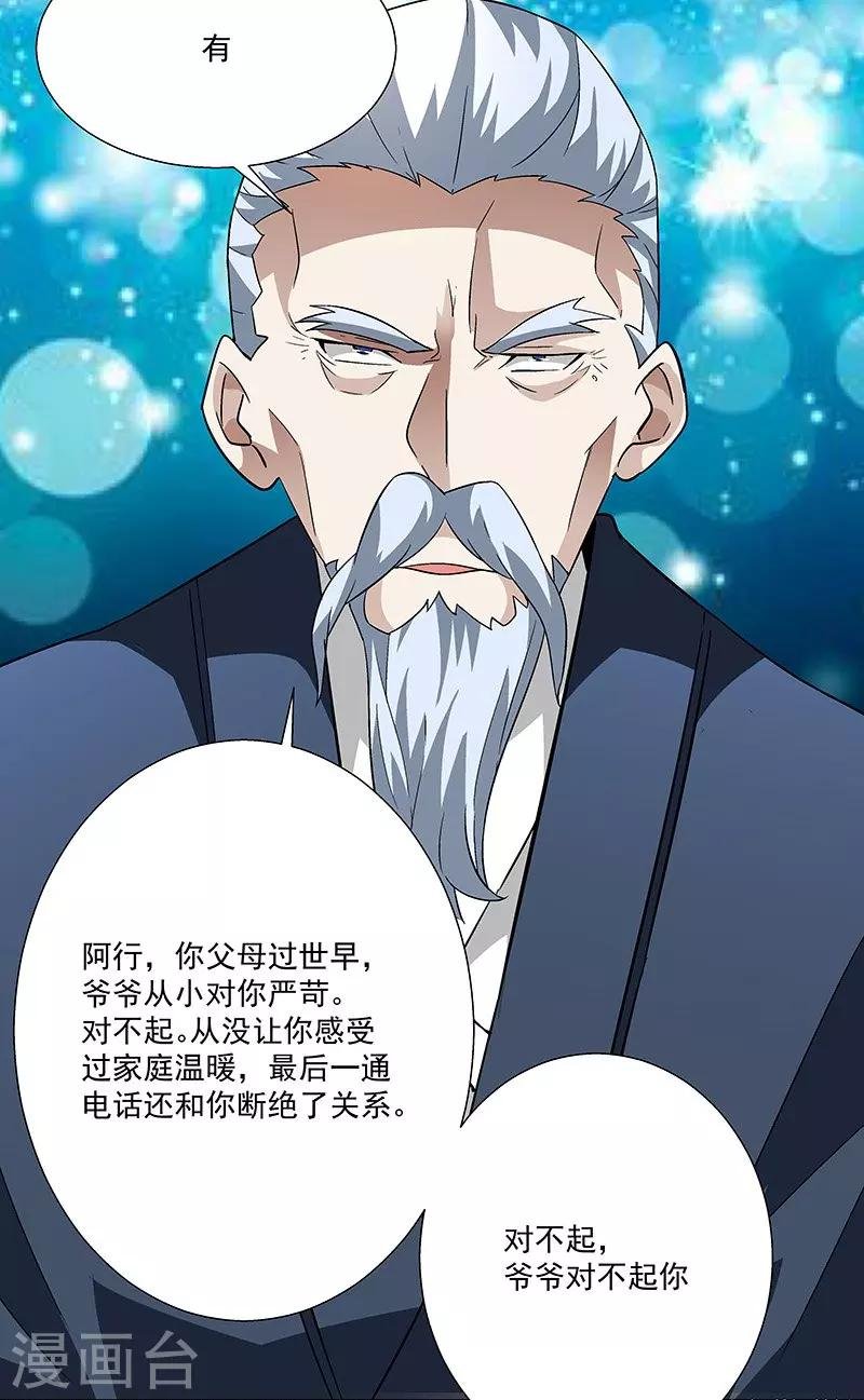 第57话 爷爷对不起你