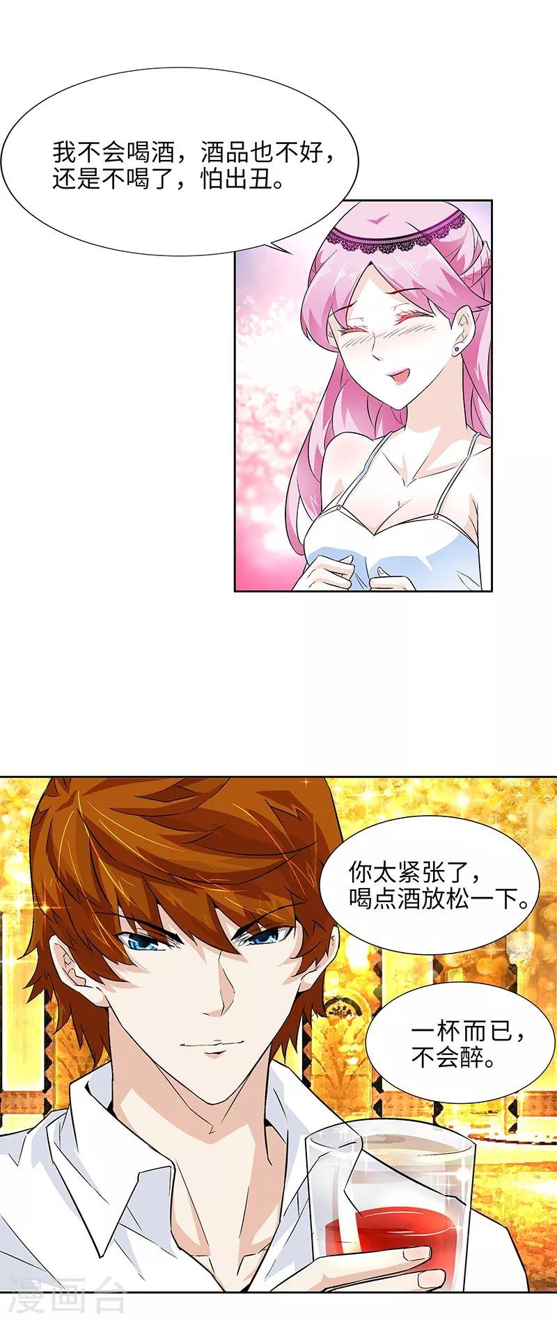 第6话 要来杯红酒吗