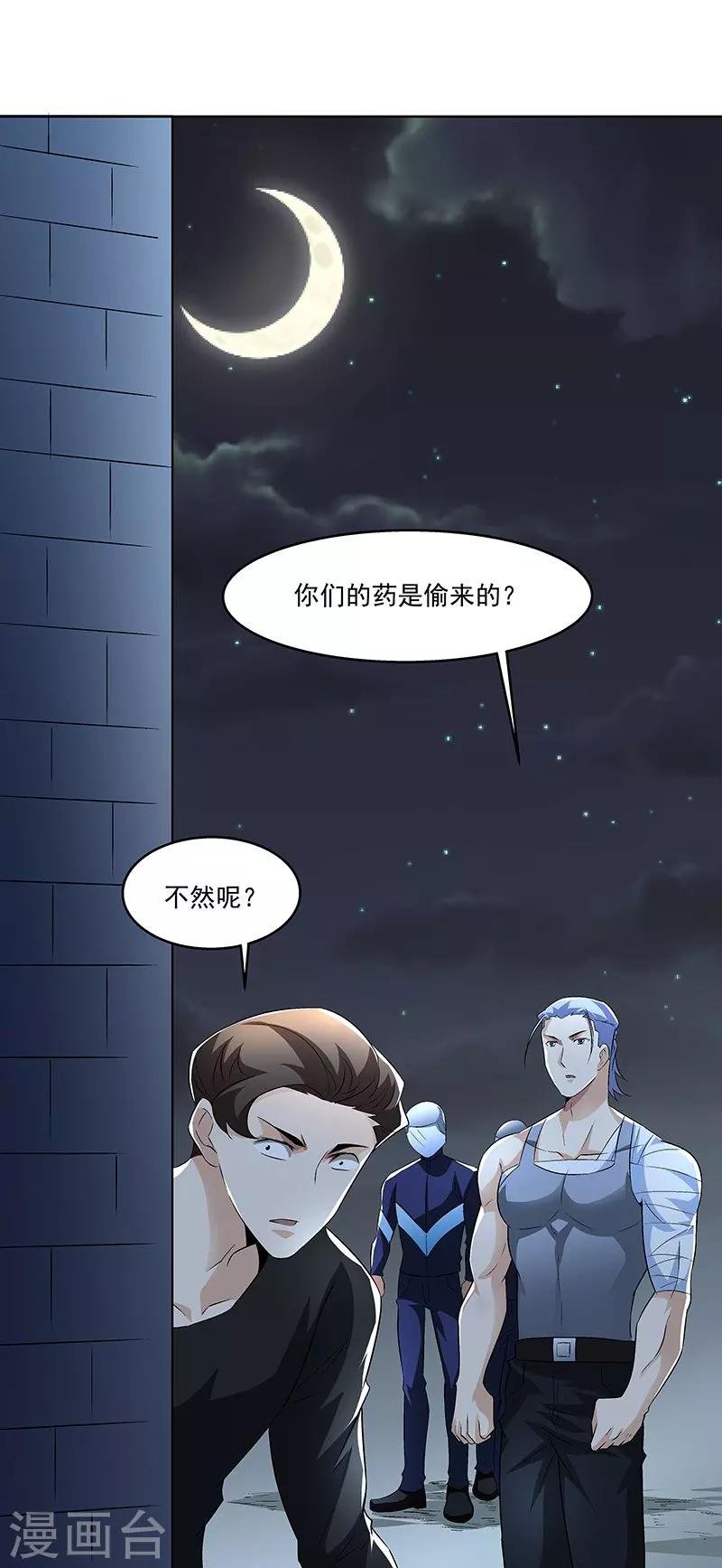 第62话 敢占我便宜！