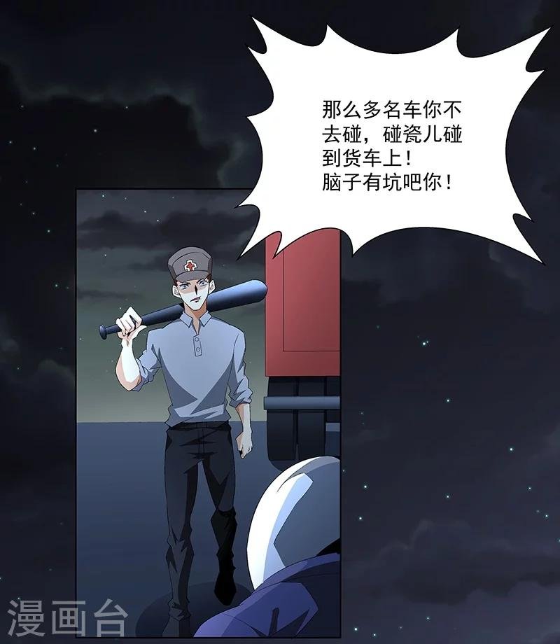 第62话 敢占我便宜！