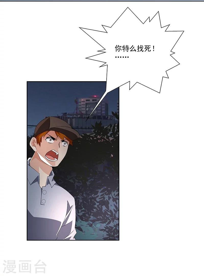 第62话 敢占我便宜！