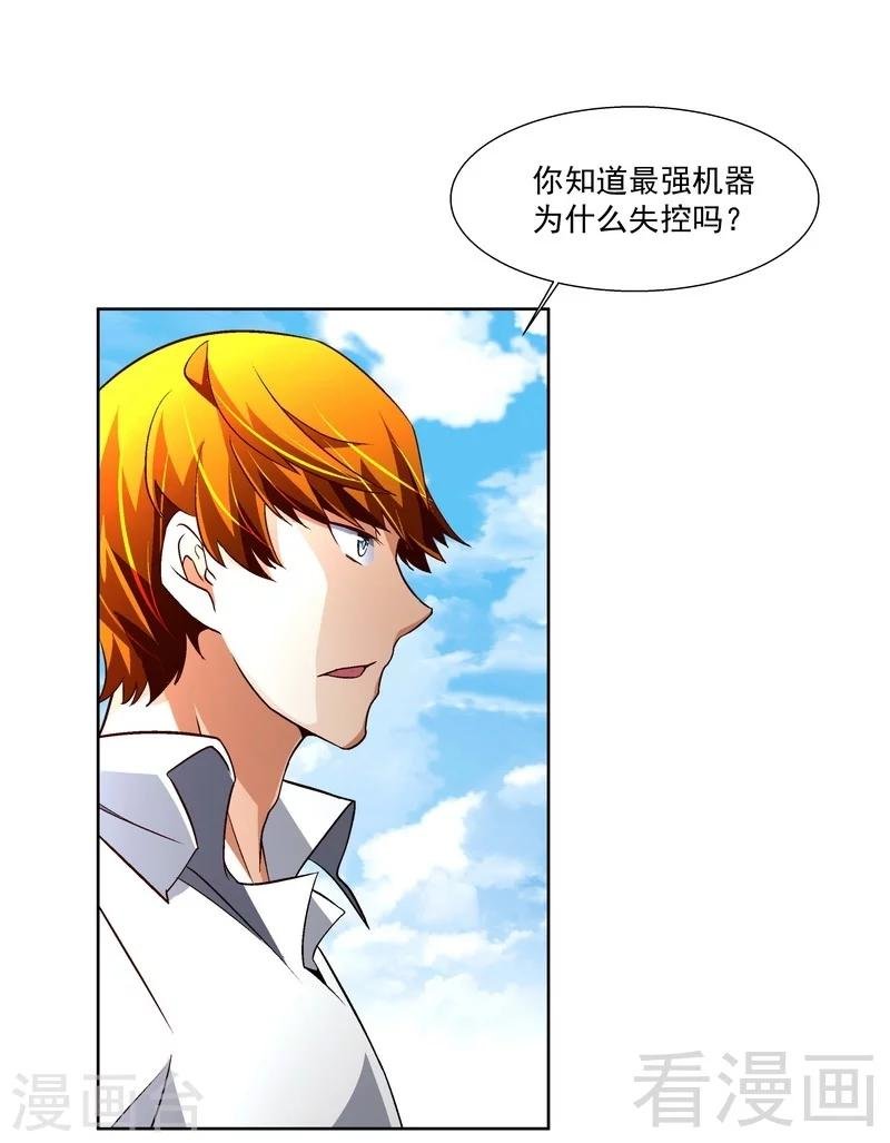 第72话 我不想要这样的结局