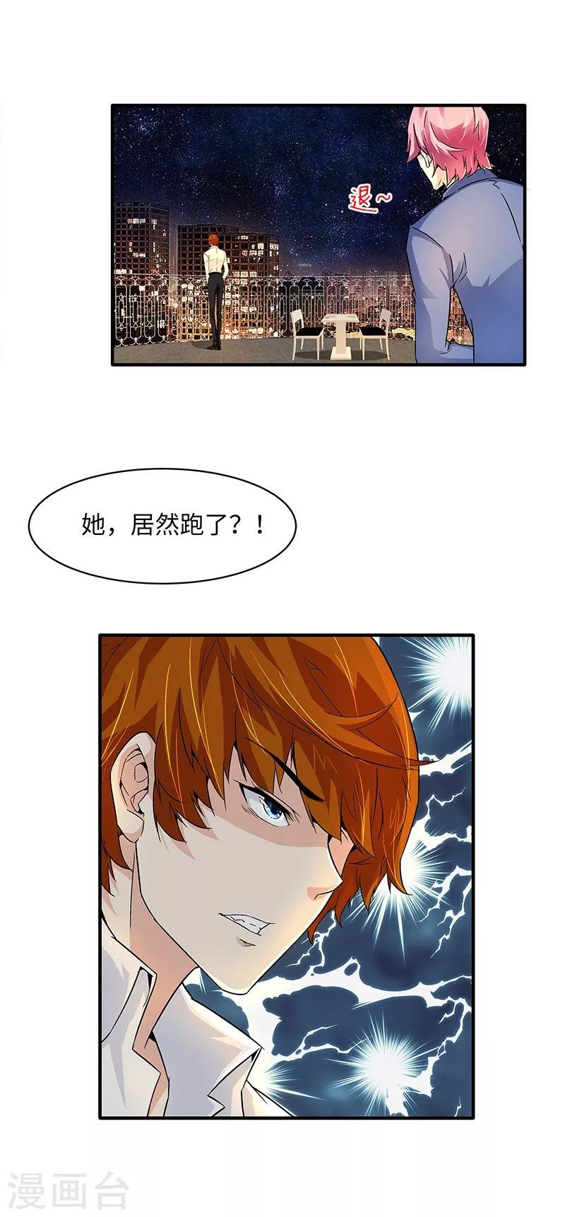 第8话 转角遇到流氓