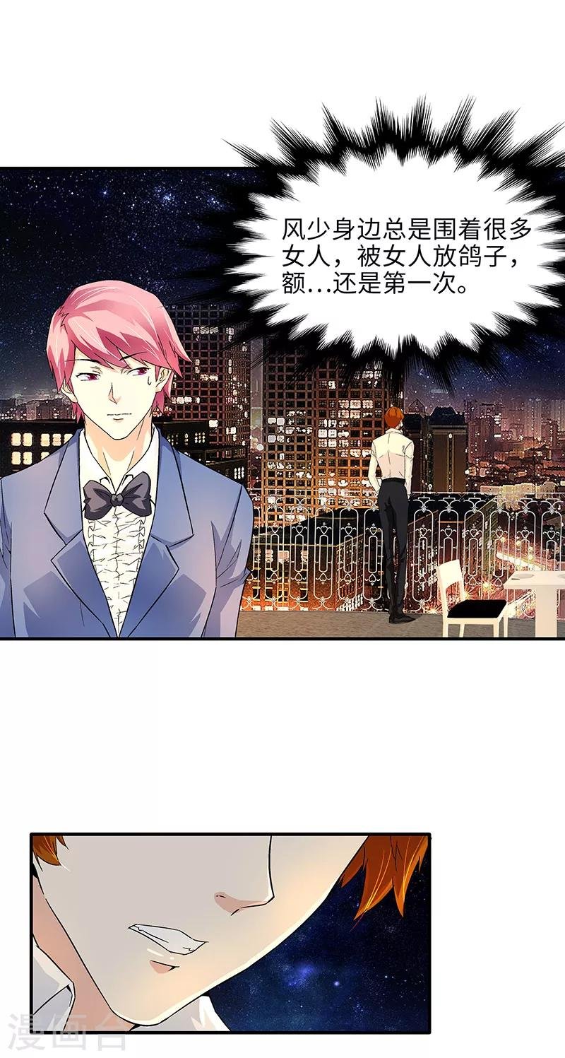 第8话 转角遇到流氓