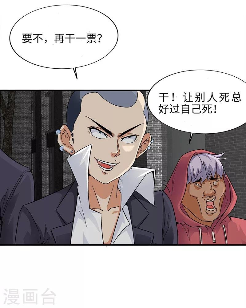 第8话 转角遇到流氓