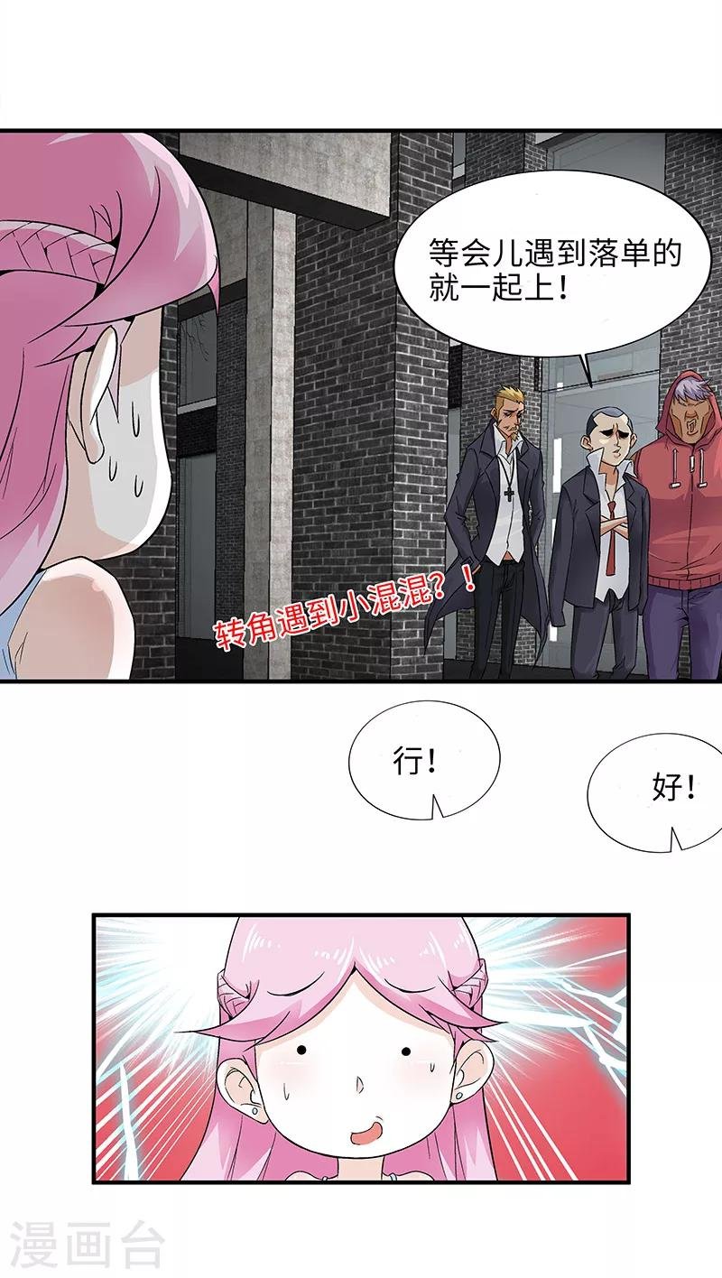 第8话 转角遇到流氓