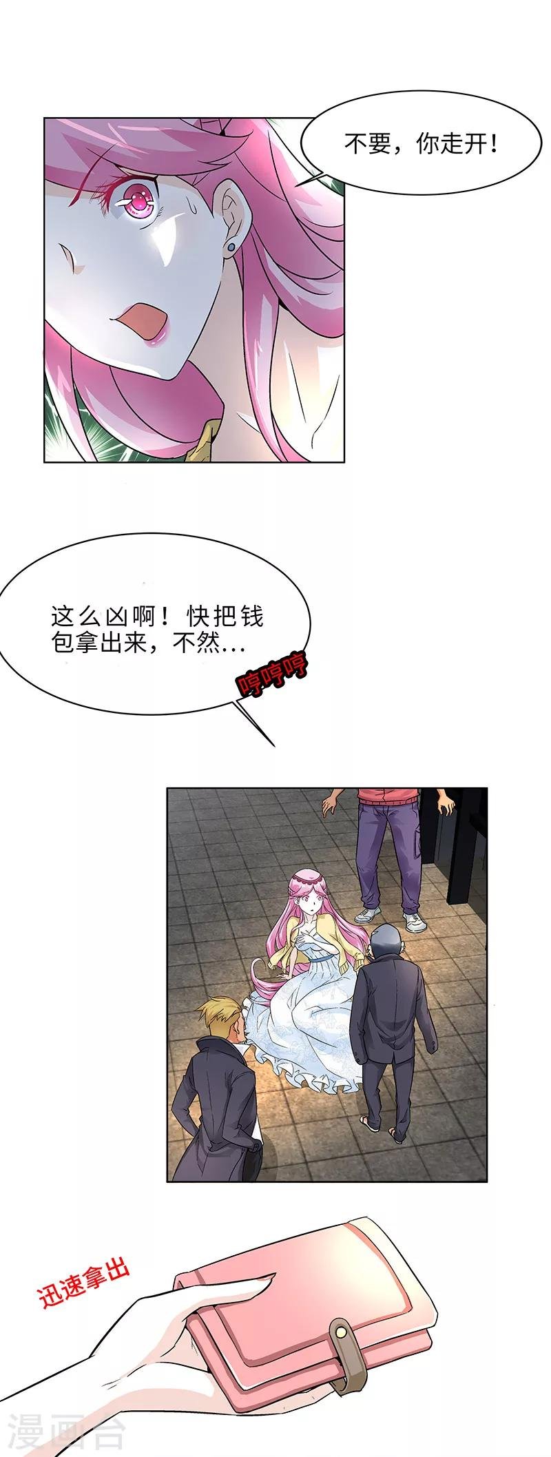 第8话 转角遇到流氓