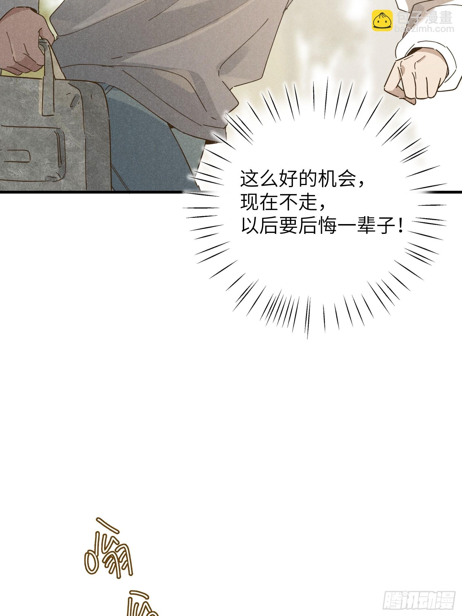 第九话 你现在就可以走