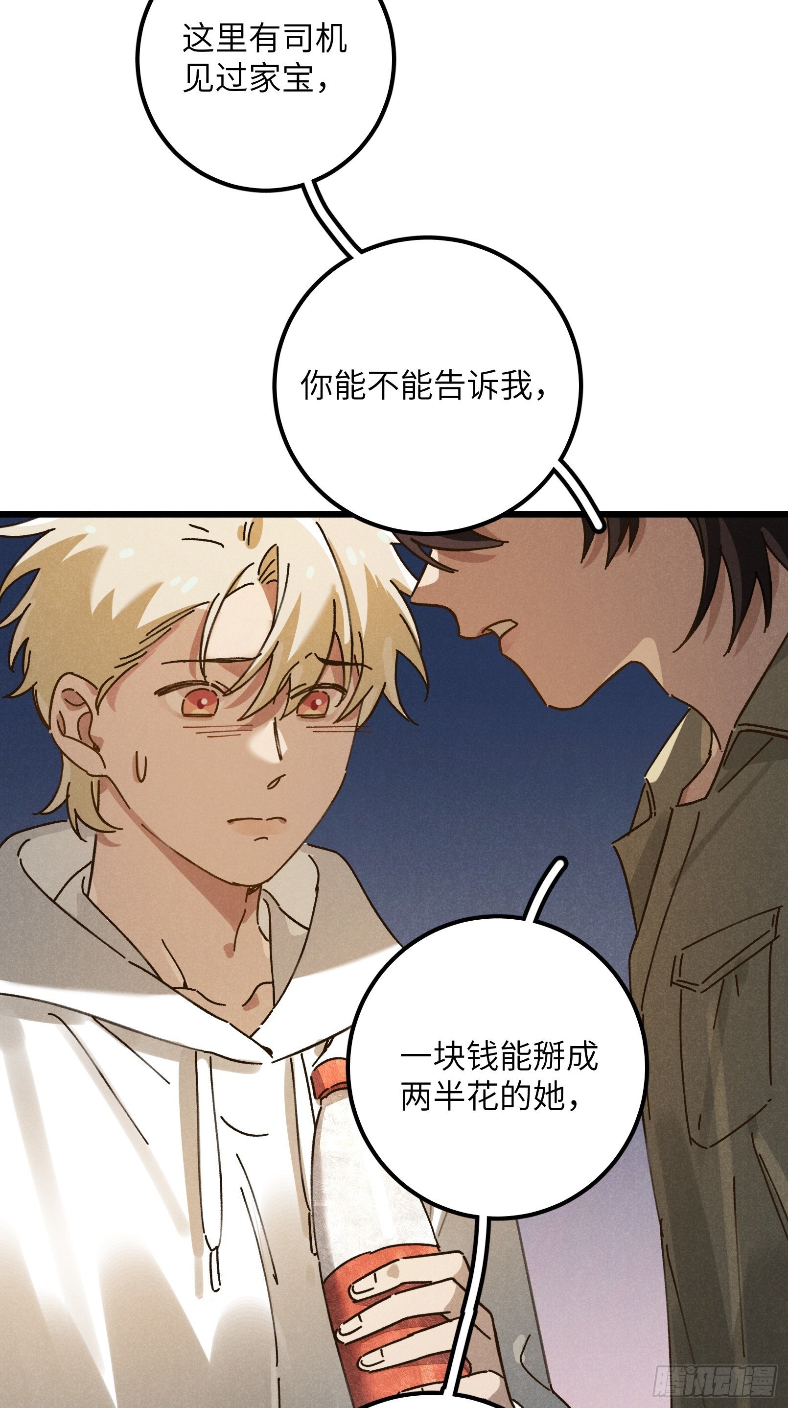 第九话 你现在就可以走