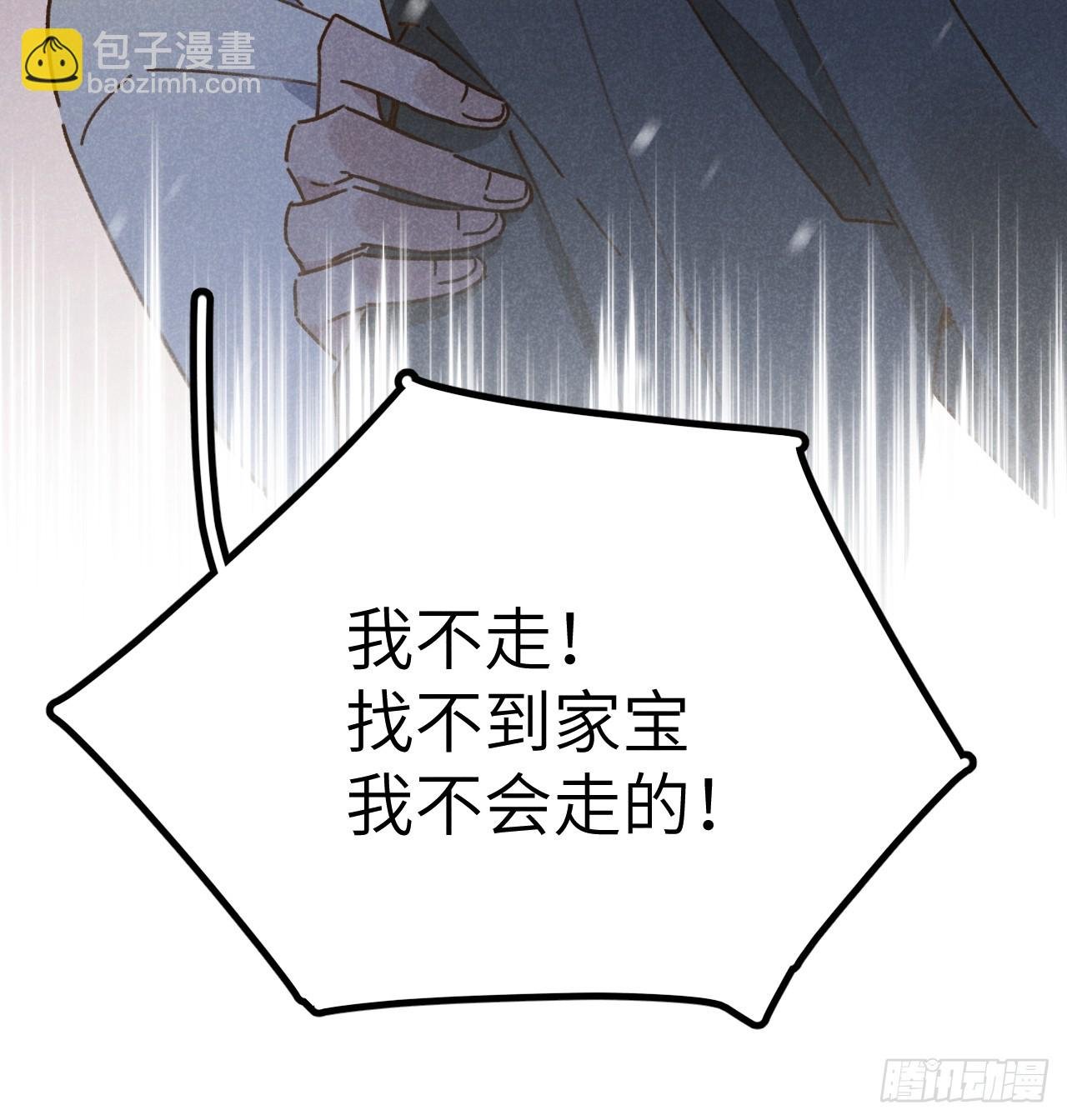 第十话 我不走