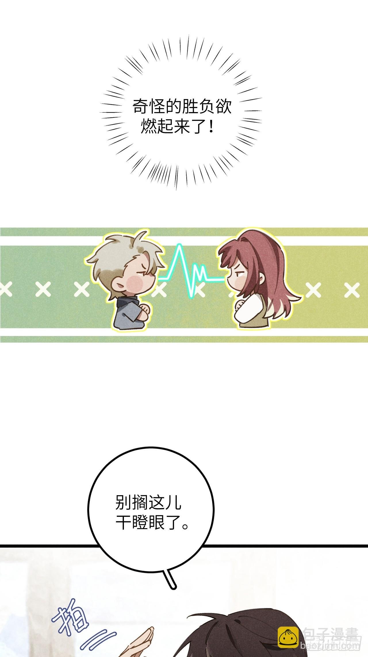 第十三话 你俩住一个屋？