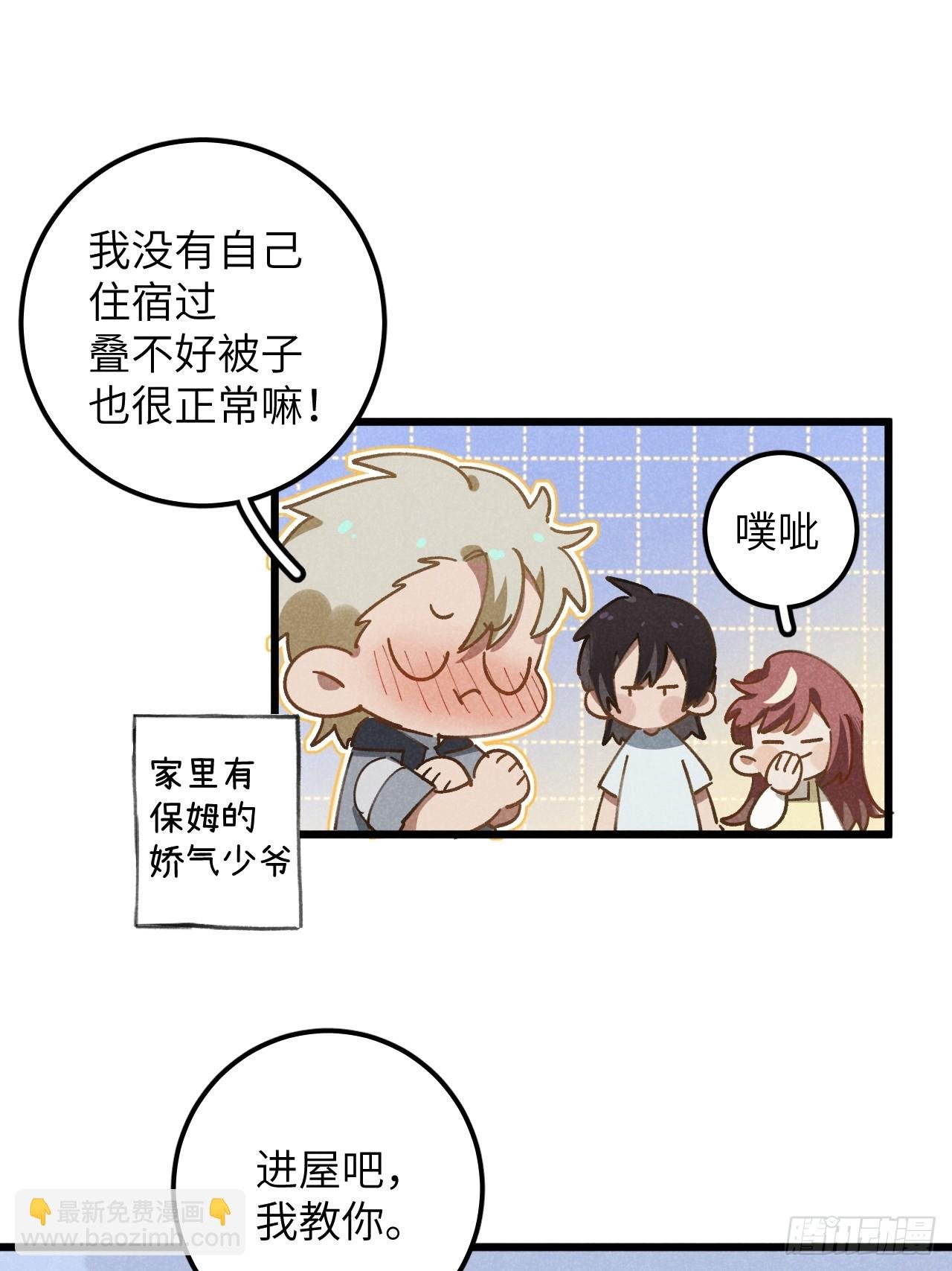 第十三话 你俩住一个屋？