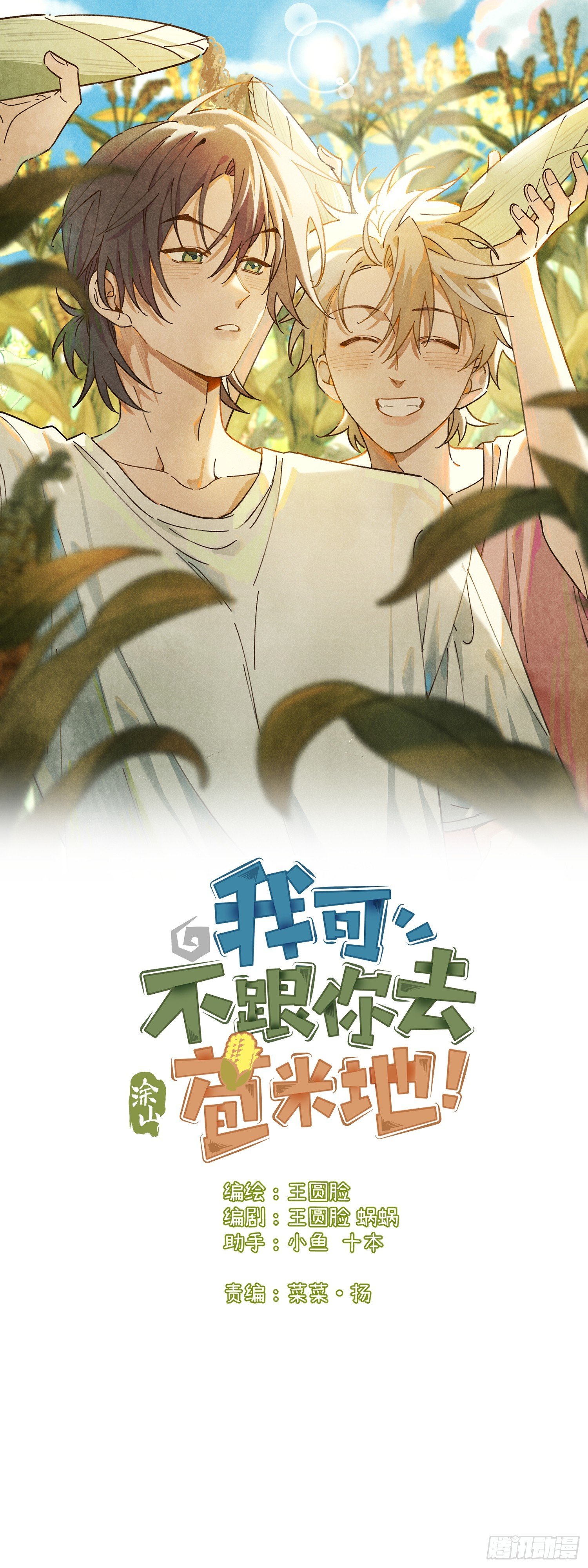 第十四话 救猪英雄