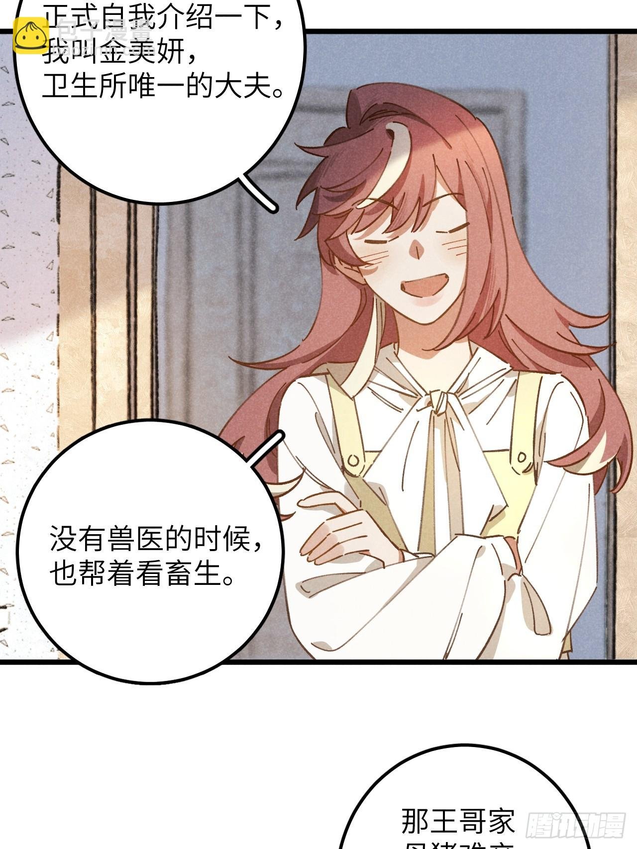 第十四话 救猪英雄