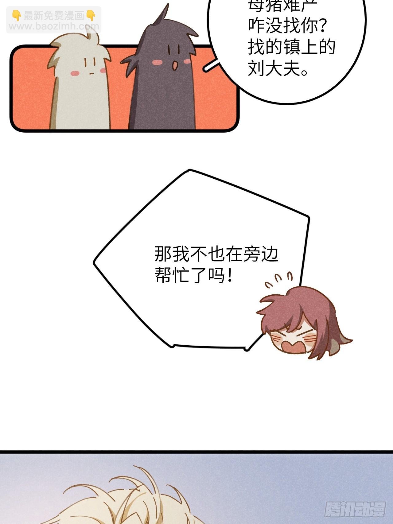 第十四话 救猪英雄