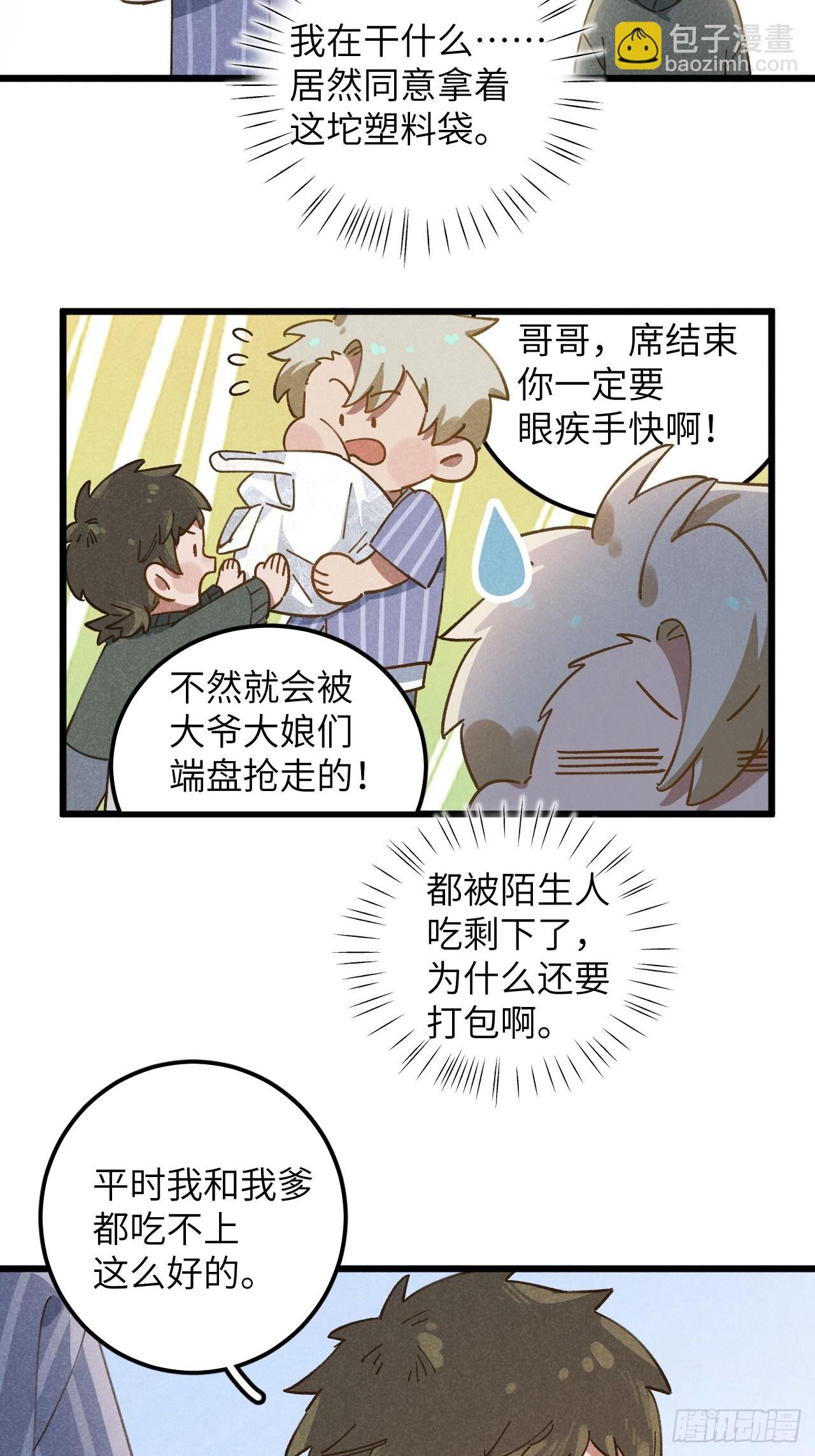 第十四话 救猪英雄