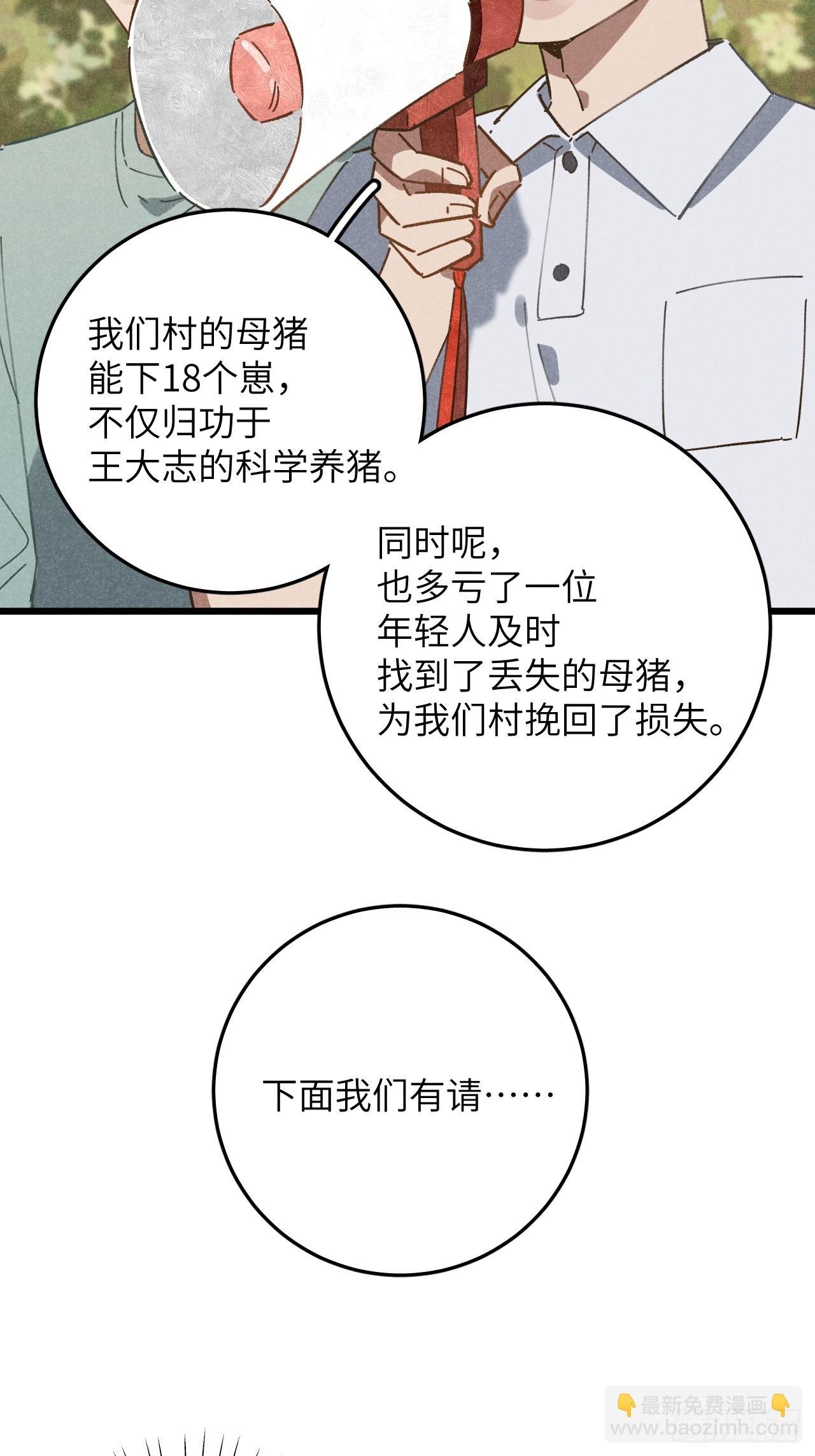 第十四话 救猪英雄