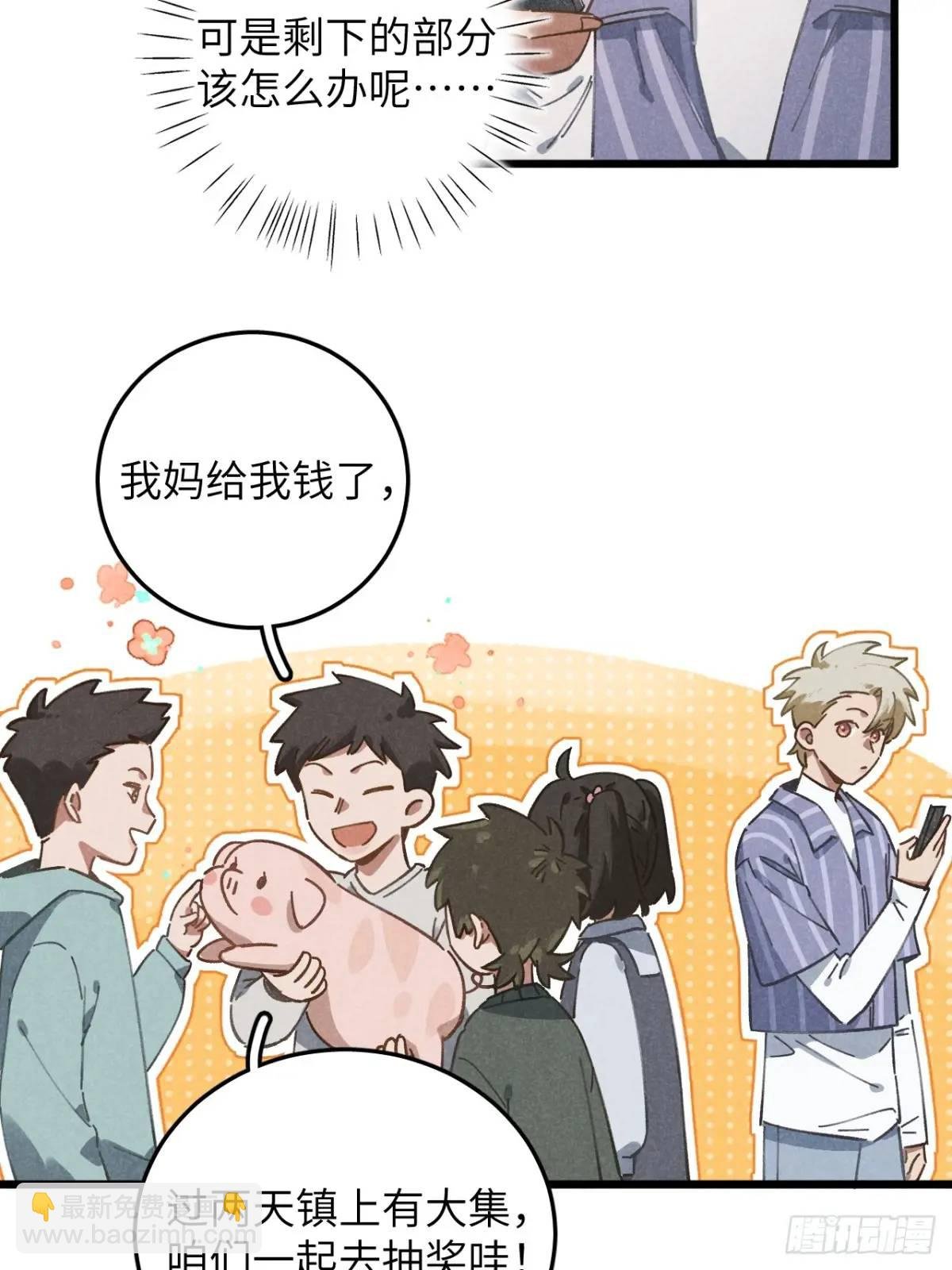第十六话 好多猪