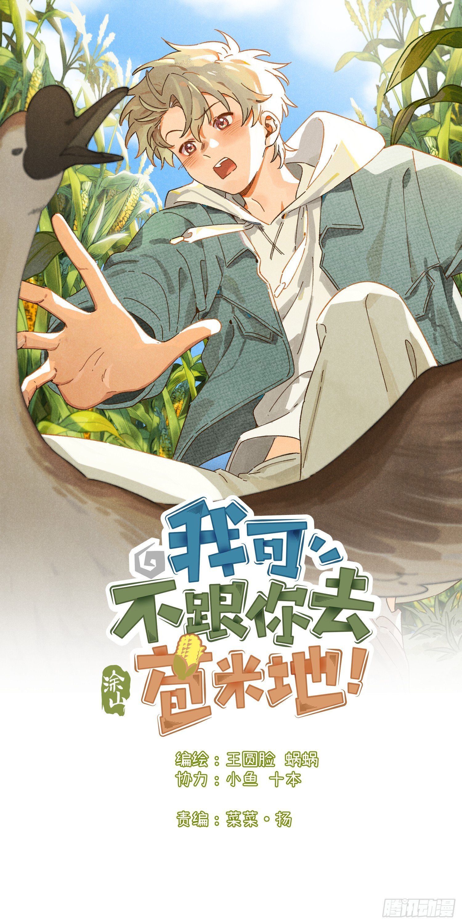 第二话 咕噜噜
