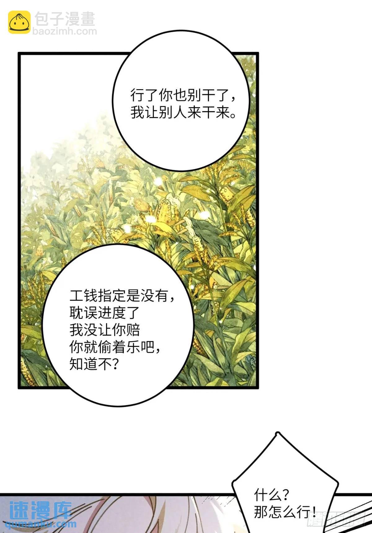 第十九话 苞米地初体验