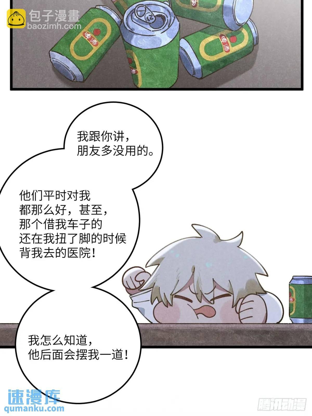 第二十话 那你呢