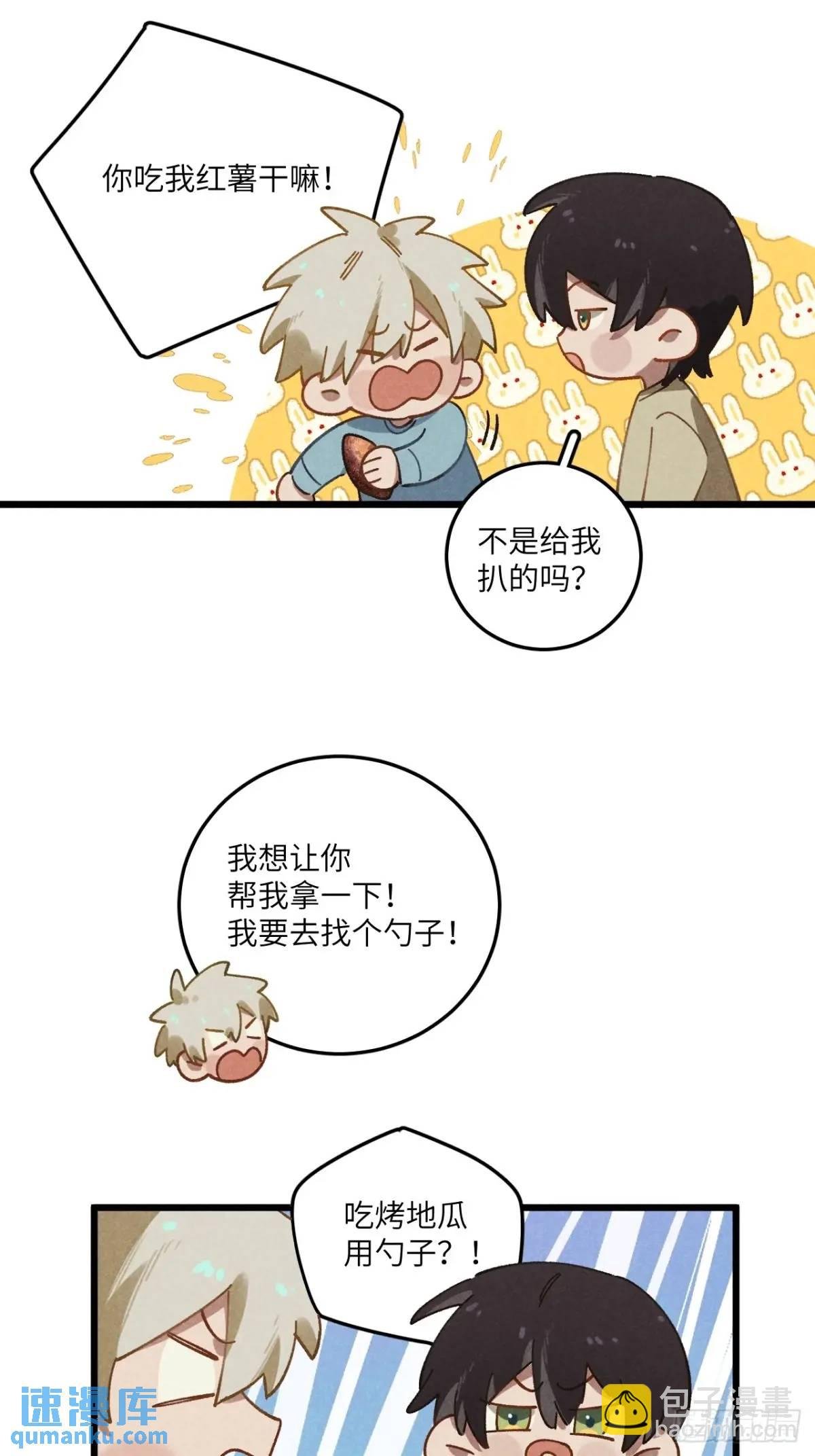 第二十四话 烤地瓜