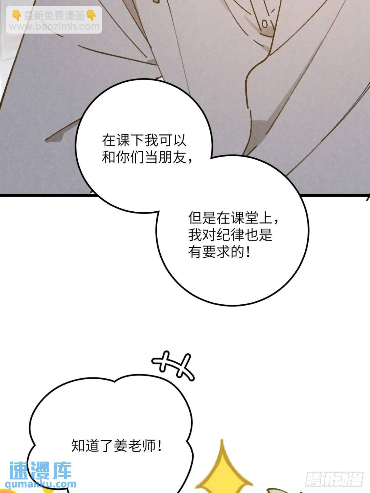 第二十七话 姜老师是……