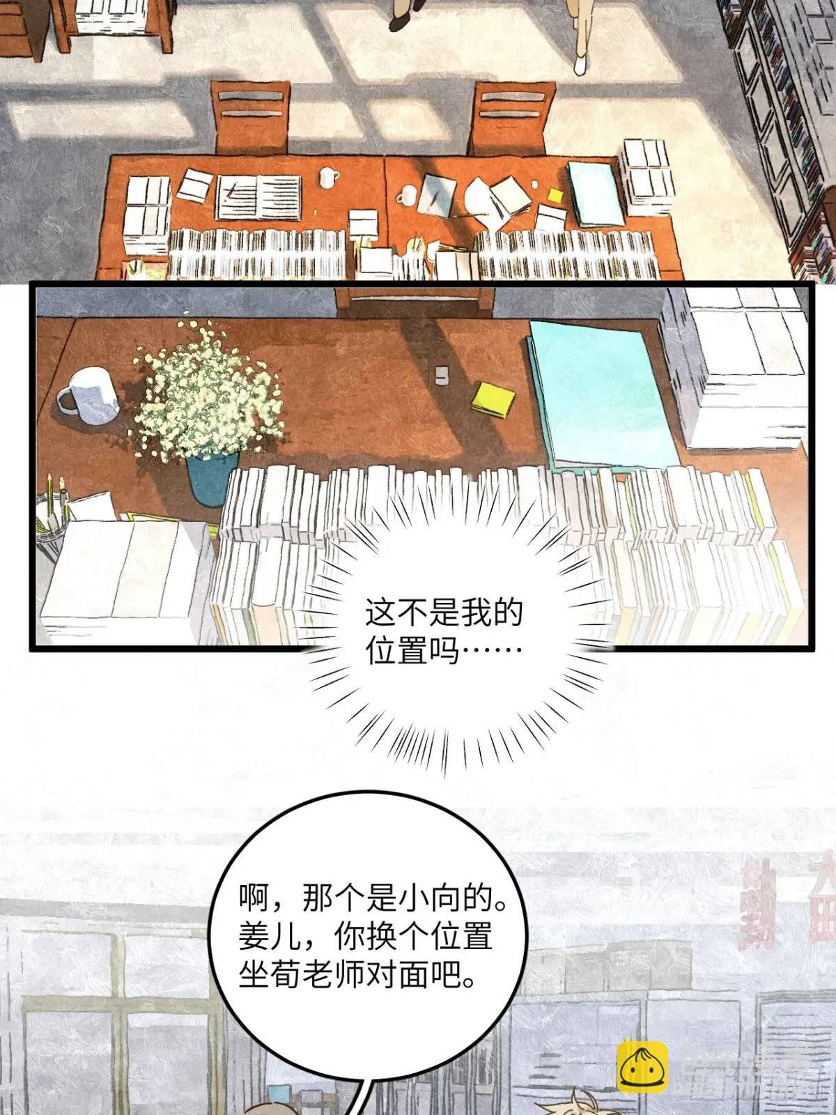第二十七话 姜老师是……