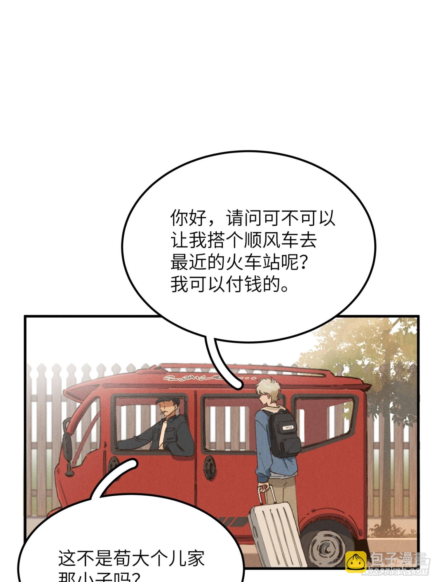 第三话 出发！