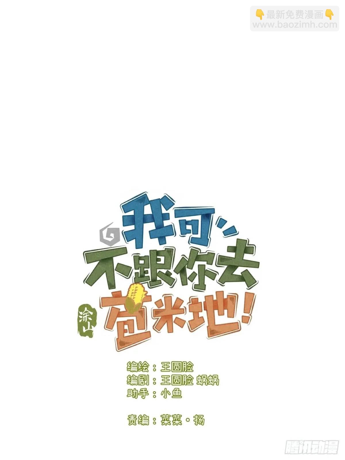 第二十八话 你说的？