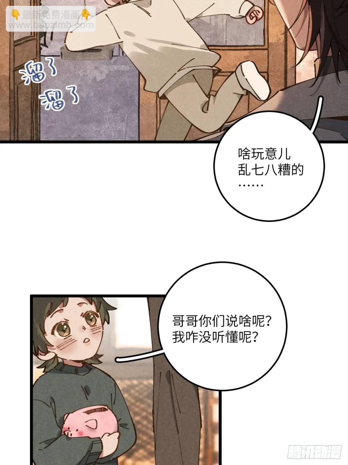 第二十九话 家宝？