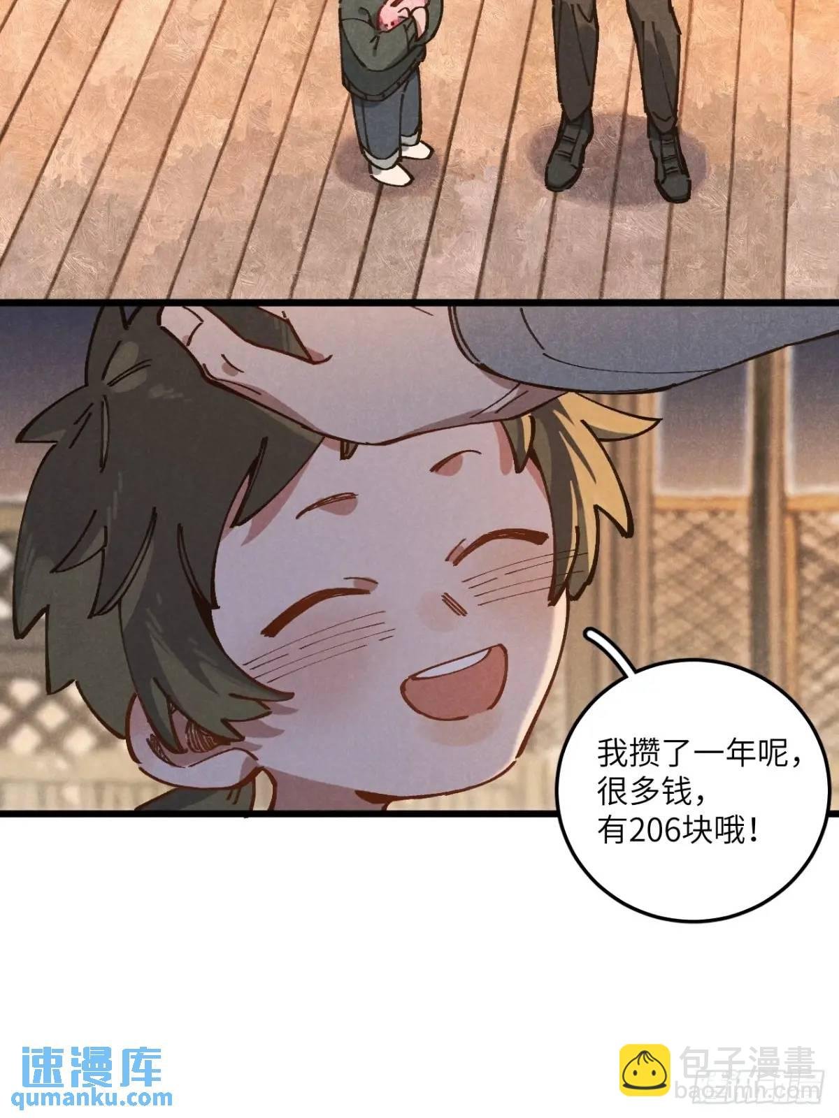 第二十九话 家宝？