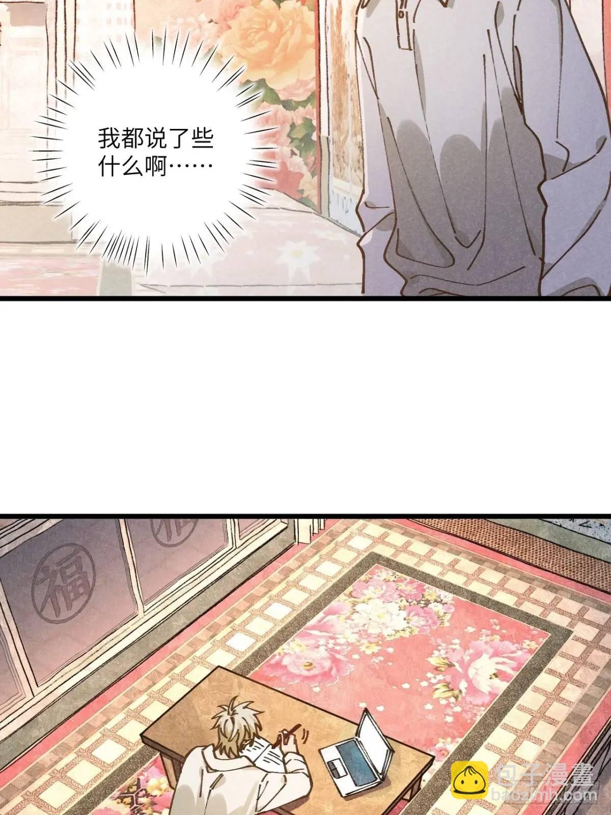 第二十九话 家宝？
