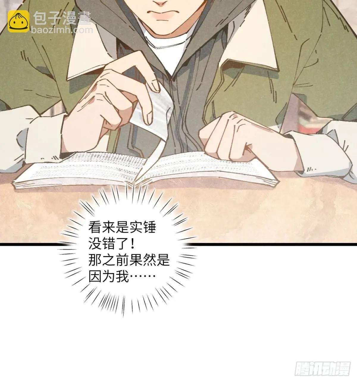 第二十九话 家宝？