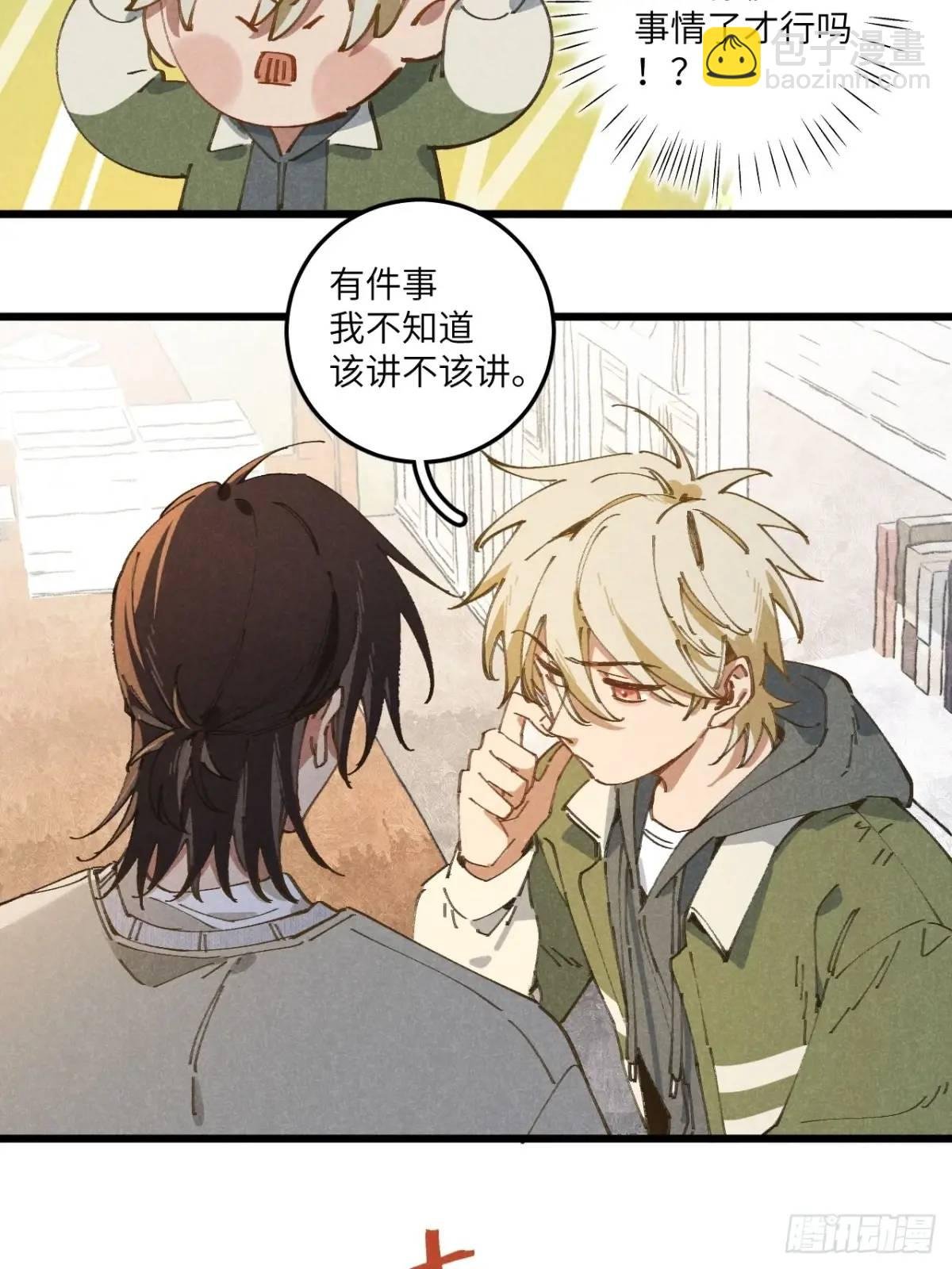 第二十九话 家宝？