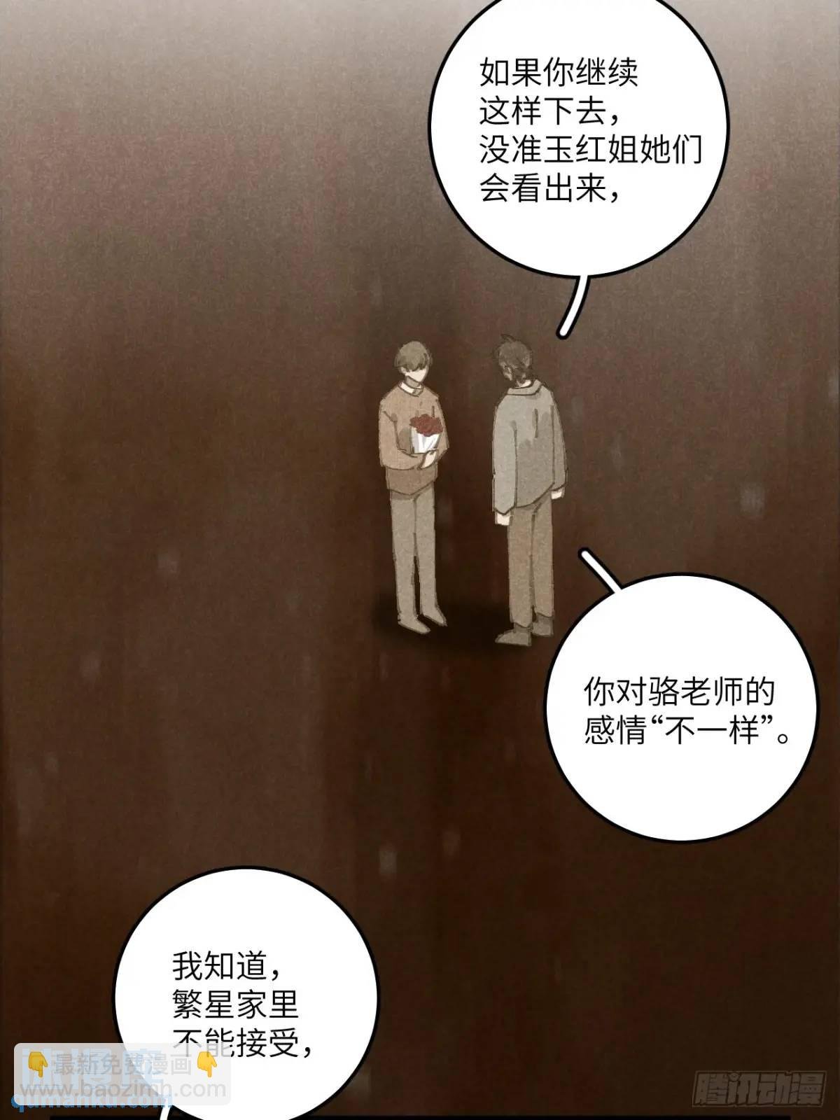 第二十九话 家宝？