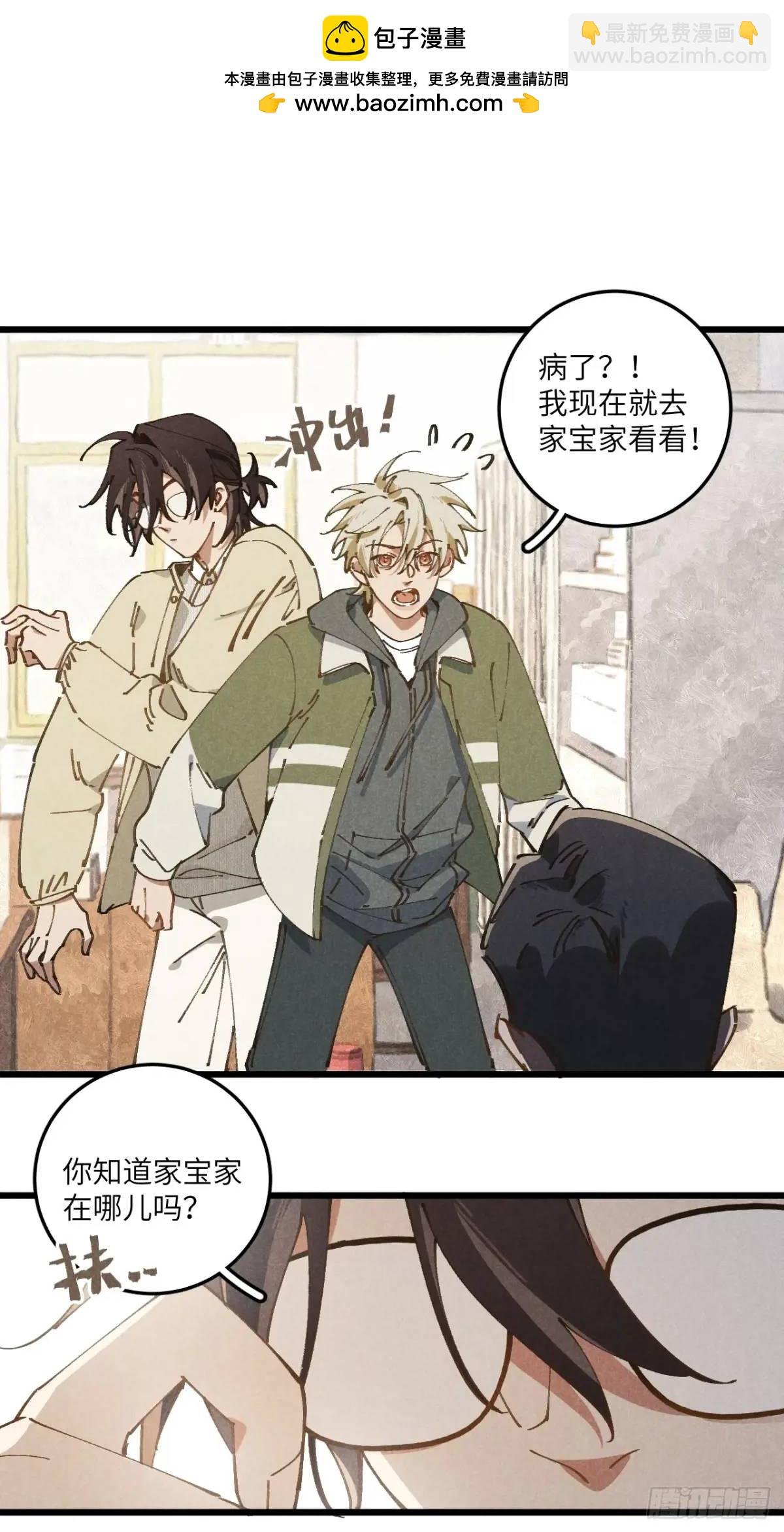 第二十九话 家宝？